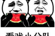 别人发一个吃瓜的表情过来,一场网络表情引发的狂欢